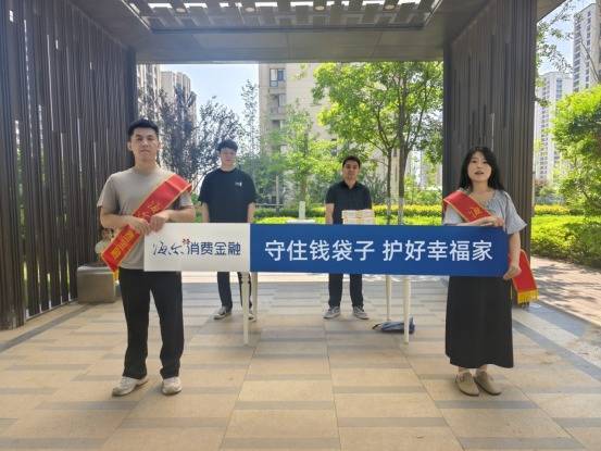炒股配资首选配资 海尔消金走进社区，积极开展防非金融知识普及活动